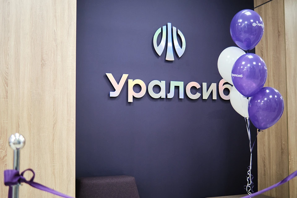 Фото: Пресс-служба ПАО «БАНК УРАЛСИБ»