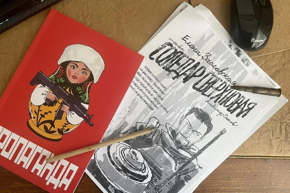 Поэма поэтессы Елены Заславской стала комиксом. Фото из архива Елены Заславской