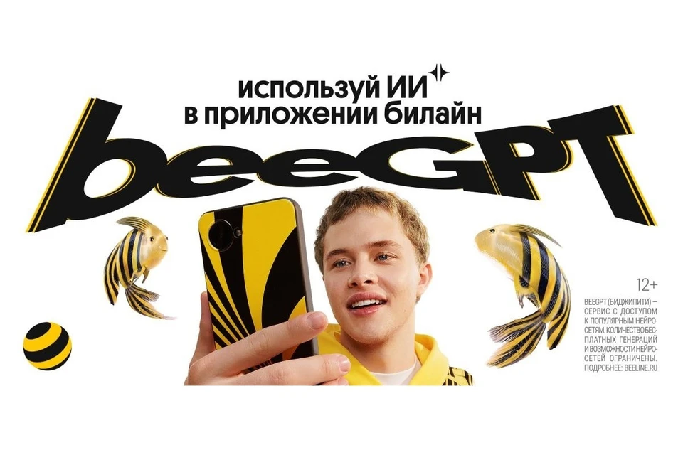 Фото: пресс-служба Билайна