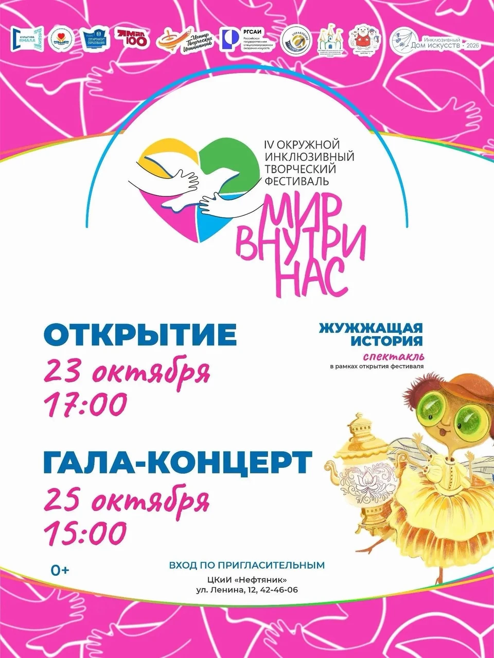 Фото: администрация Ноябрьска