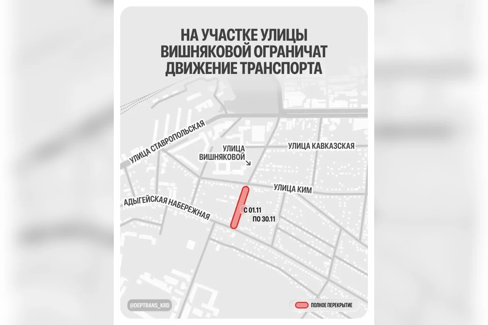 В Краснодаре на месяц ограничат движение по участку улицы Вишняковой Фото: департамент транспорта и дорожного хозяйства Краснодара