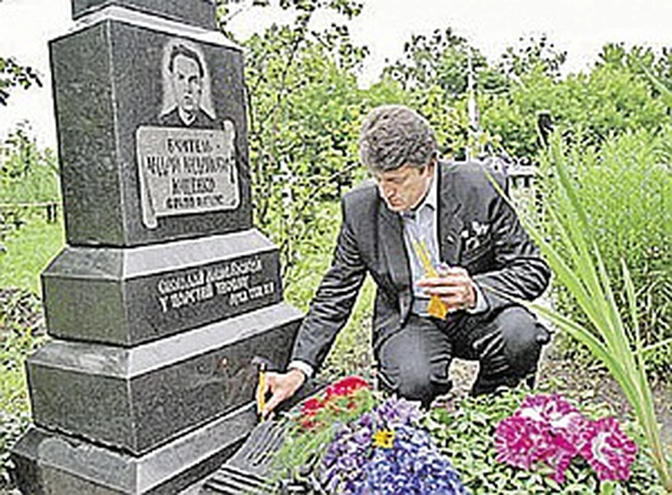 Виктор Ющенко у могилы отца.