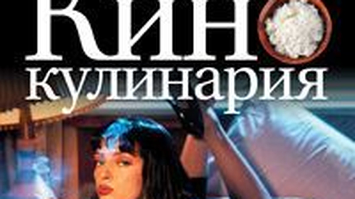 Гаспачо от Альмодовара и другие «вкусности» из кино - KP.RU