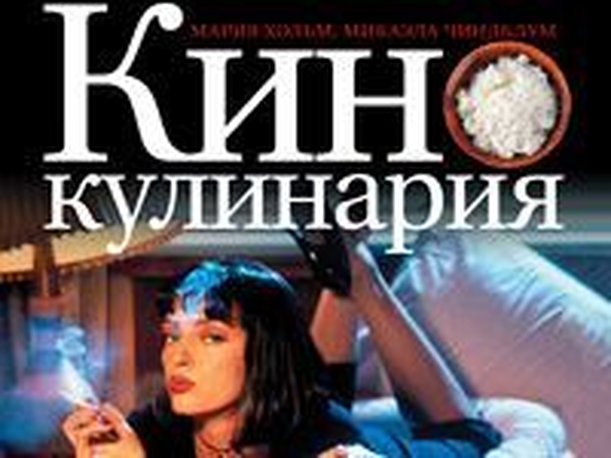 Гаспачо от Альмодовара и другие «вкусности» из кино - KP.RU