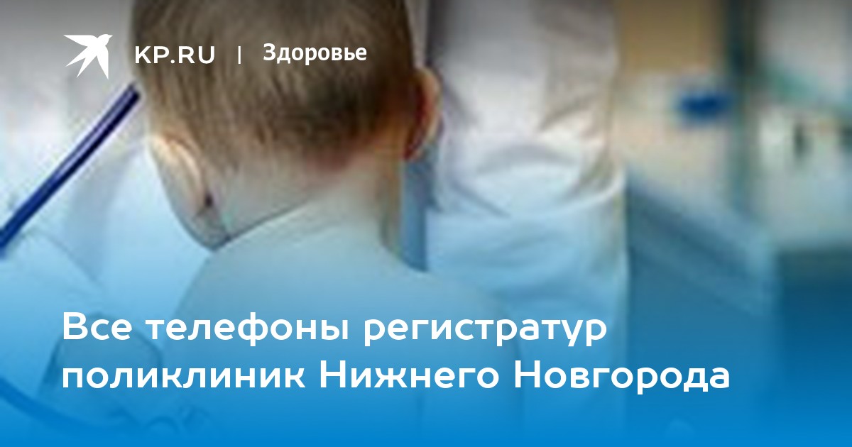 Поликлиника нижний новгород сайт. Поликлиника 33 Нижний Новгород регистратура. Поликлиника Трубичино Великий Новгород регистратура.