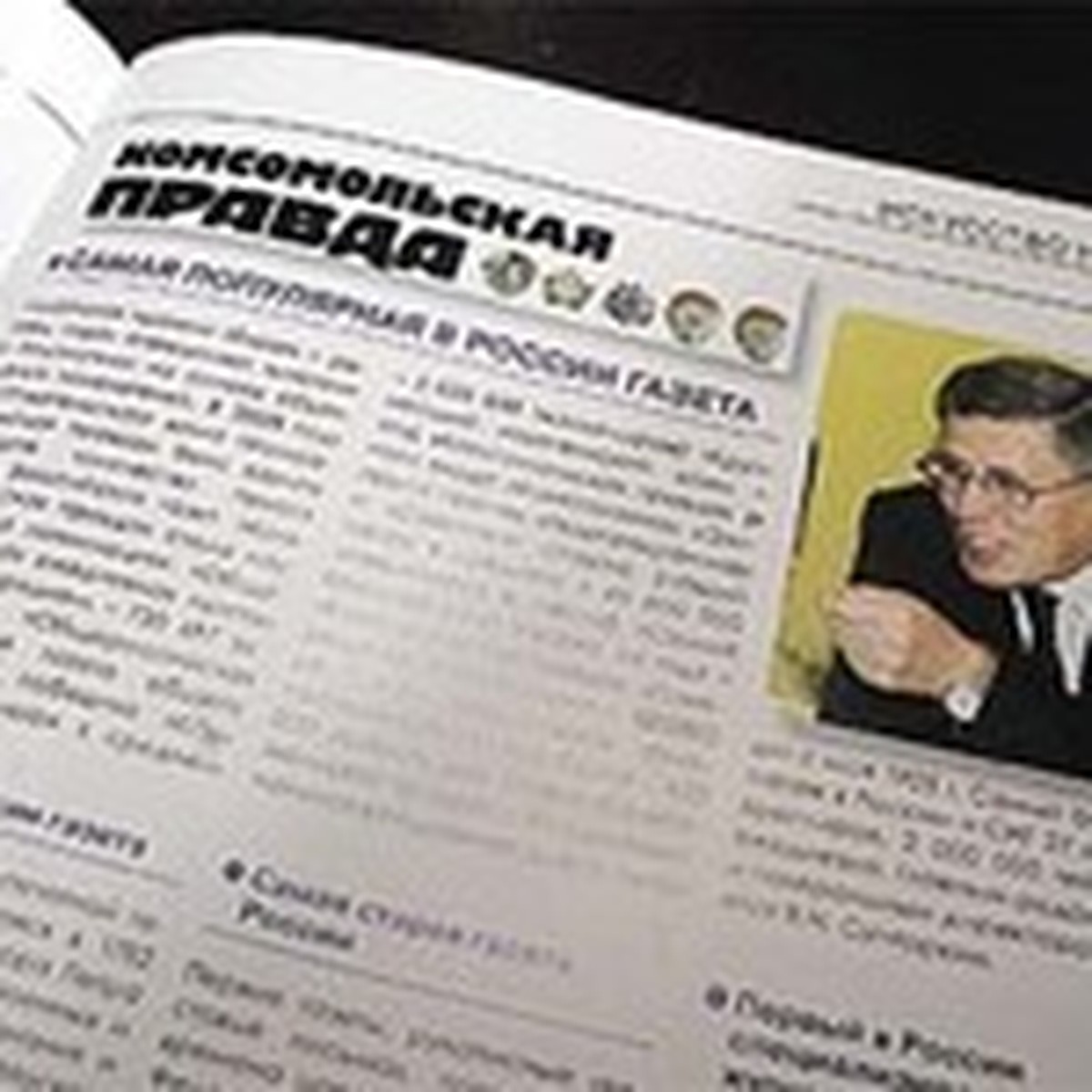 «Комсомолка» попала в Книгу рекордов - KP.RU