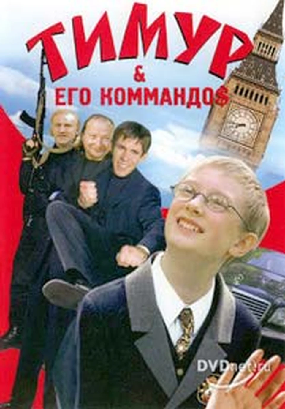 Старшее поколение представляет современного Тимура тощим очкариком.