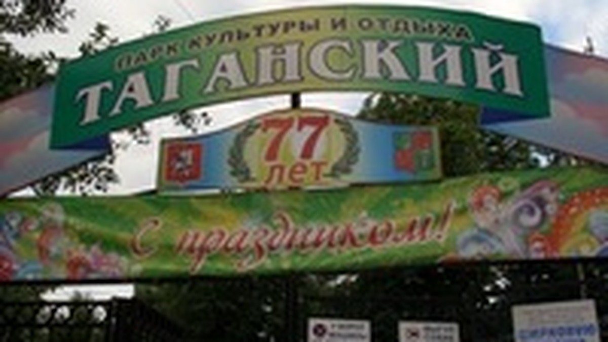 Таганский»: парк коренных москвичей - спортсменов и пенсионеров - KP.RU