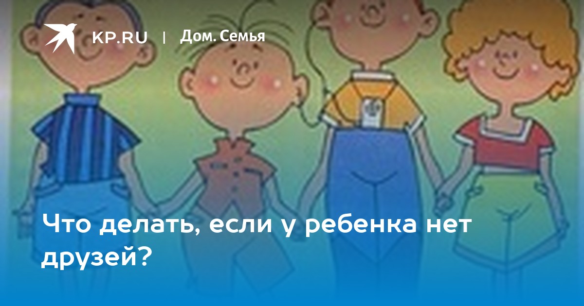 Почему ВКонтакте пишет, что нет друзей