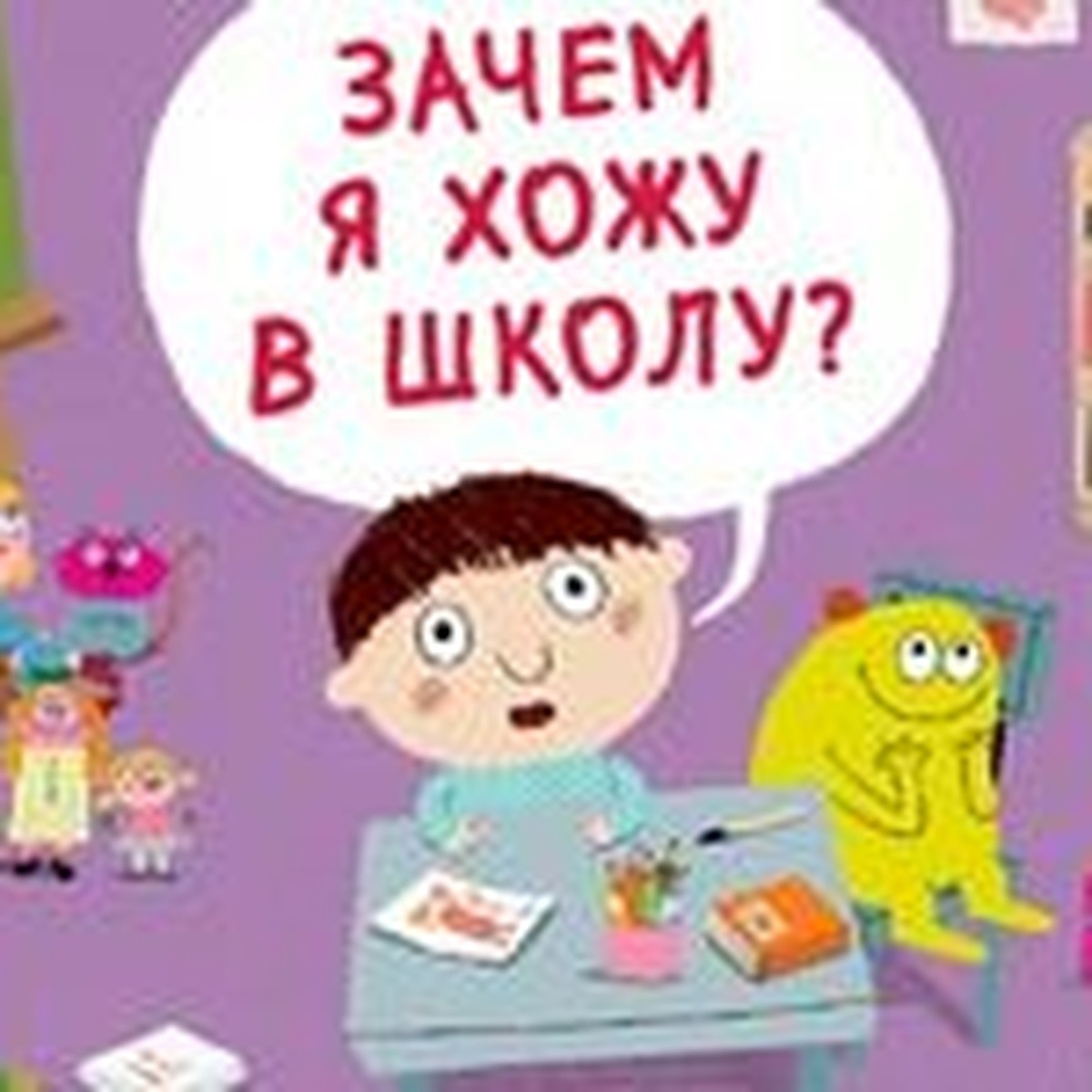 5 причин, почему ходить в школу полезно | Smart Kids