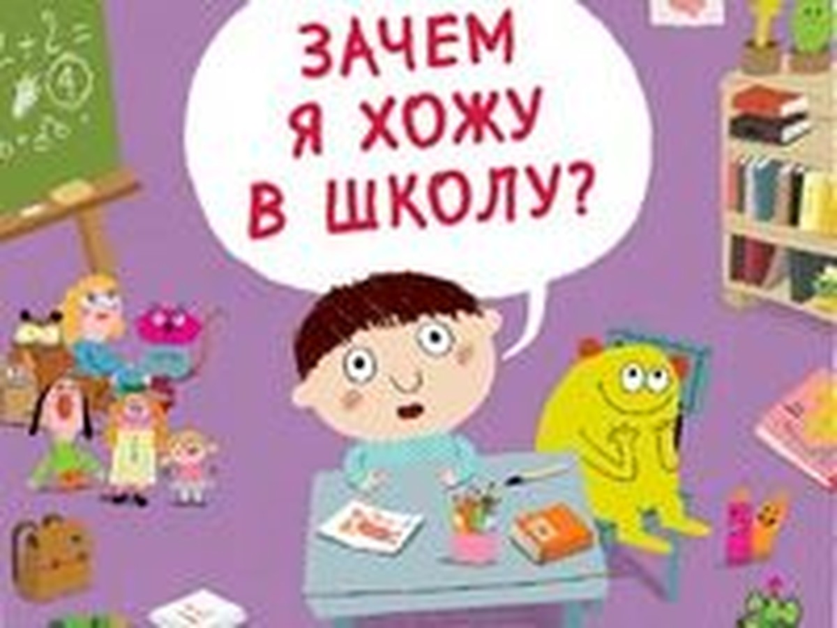 Зачем я хожу в школу? - KP.RU