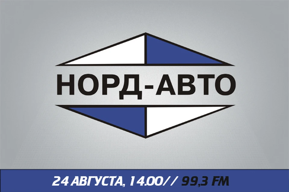 Норд авто тверь. Норд авто. Нора авто. Норд авто логотип. Норд авто директор.