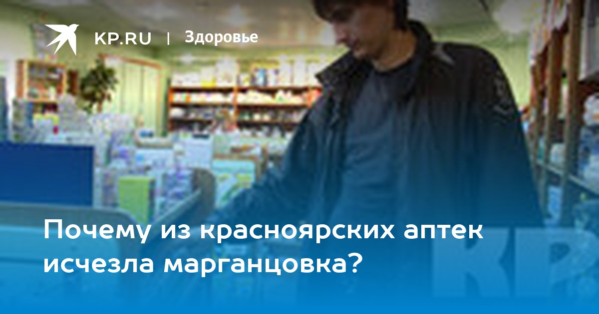 Запретный перманганат калия: куда и почему пропала марганцовка