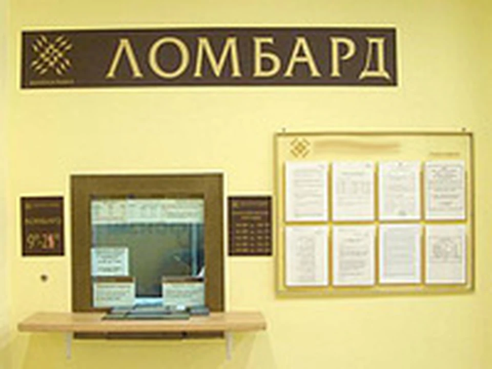 Ломбард как правильно сдавать. Ломбард. Работник ломбарда. Как назвать ломбард.