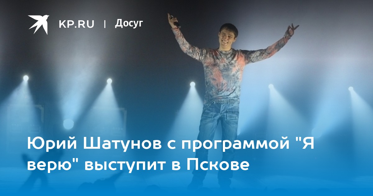 Шатунов программа. Шатунов программа. Шатунов программа. Юра шатунов в сочи. Шатунов программа.