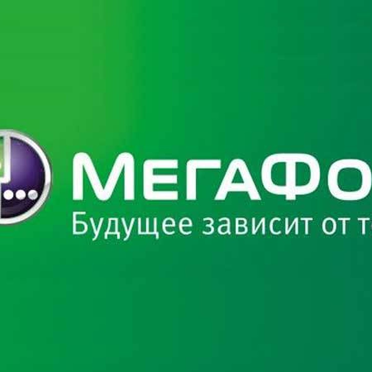 МегаФон» подвел итоги роумингового сезона 2012 - KP.RU