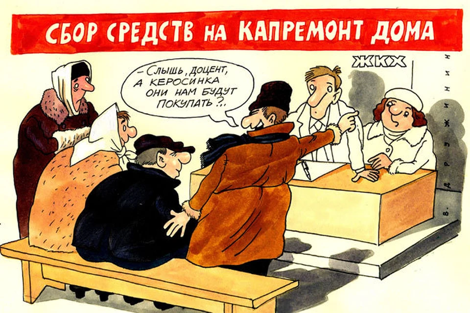 Капитальный ремонт карикатура. Капитальный ремонт демотиватор. Шутки про капремонт. Капитальный ремонт юмор.
