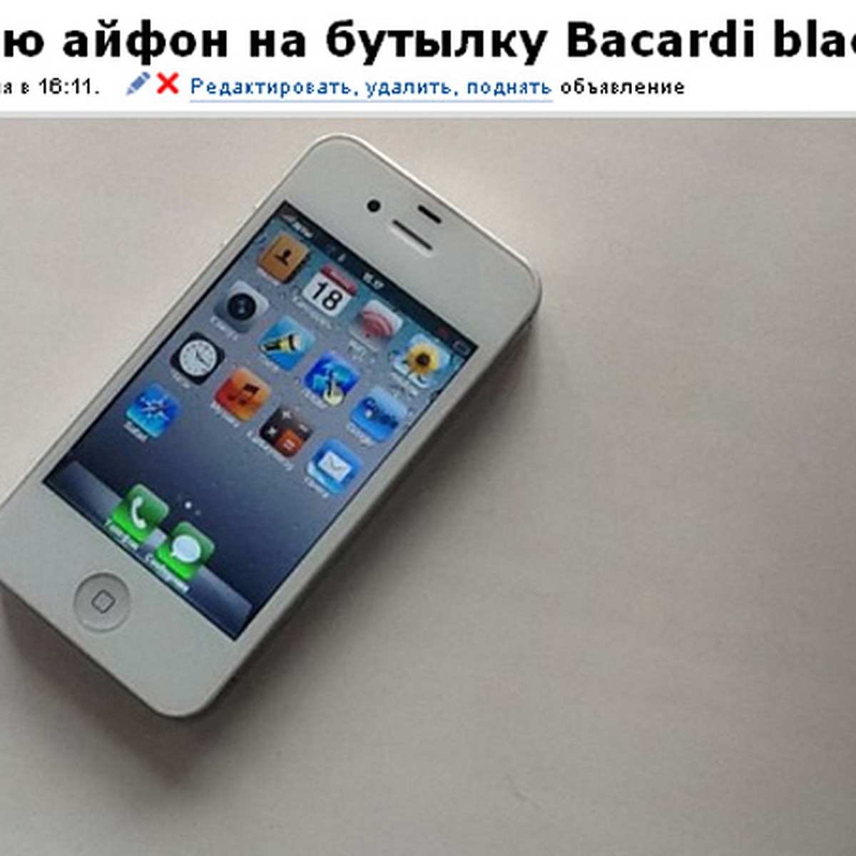 Меняю Iphone на бутылку рома» - KP.RU