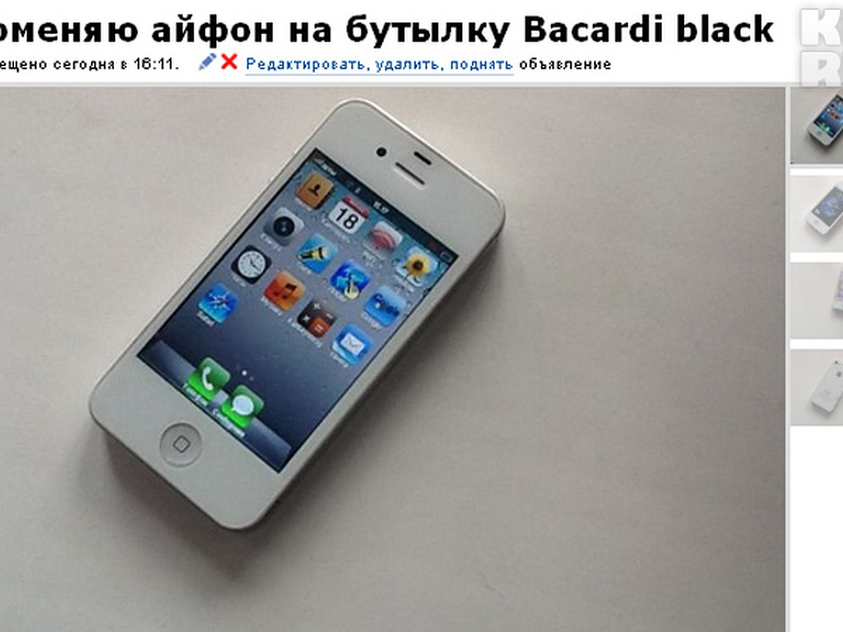 Меняю Iphone на бутылку рома» - KP.RU