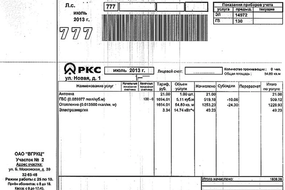 Ои в квитанции что это. Квитанция за июль ГАЗ. ГВС по закрытой схеме что это в квитанции Омск. Что такое аур в квитанции ЖКХ. Квитанция ЖКХ Таджикистан