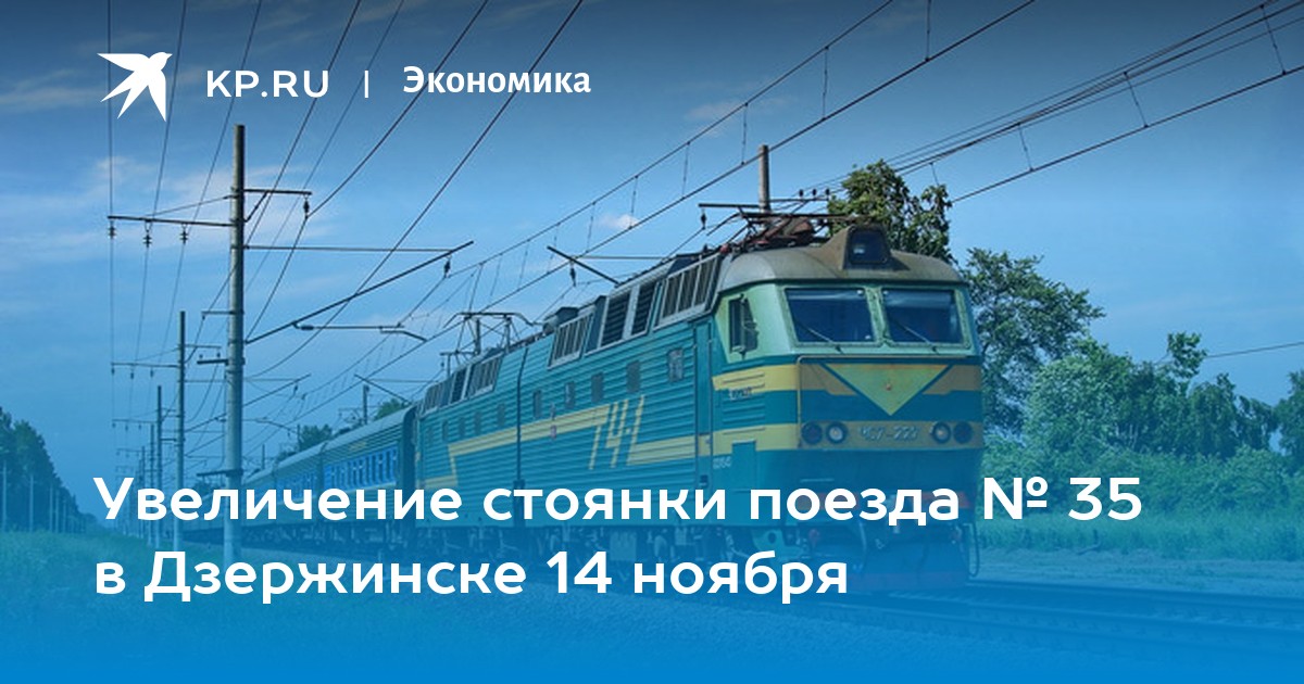 Электрички дзержинск чулково