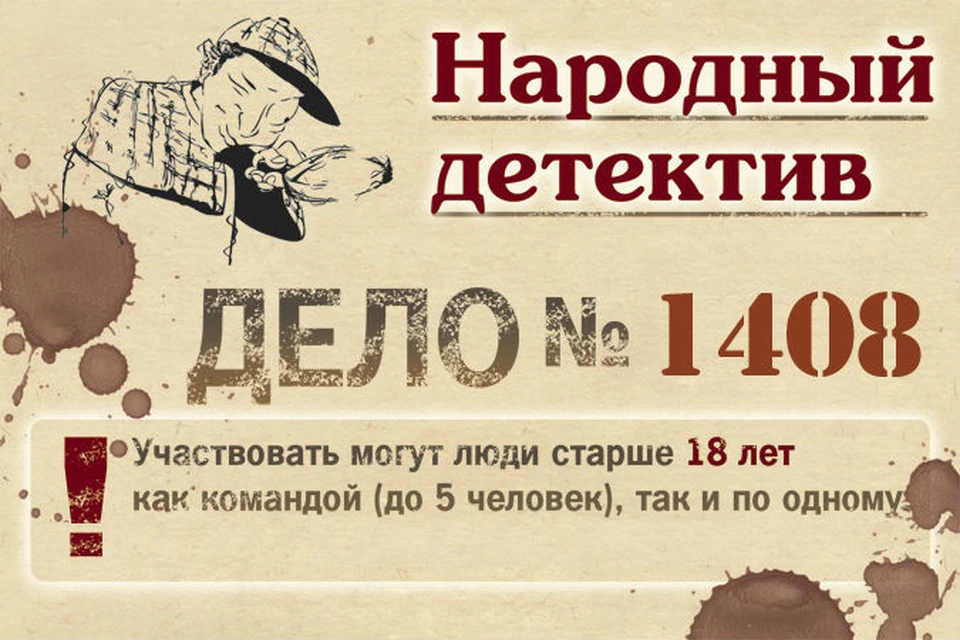 Дело детектива. Народный следователь это. Название детективных дел. Детектив дело закрыто.