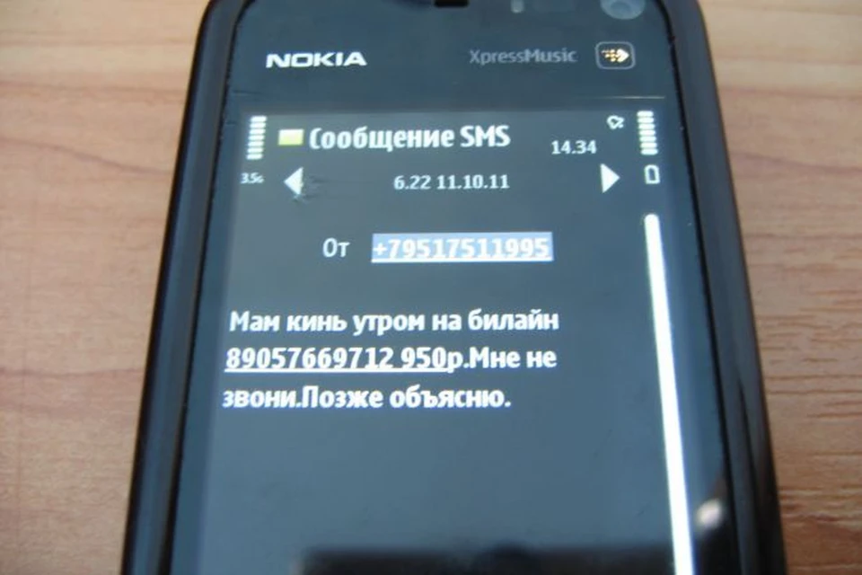 Смс мошенничество. В Крыму и в городе Севастополя активизировались Телефонные мошенники.