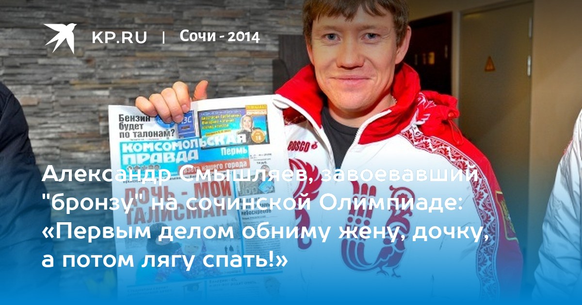 Смышляев Александр на Олимпиаде 2014