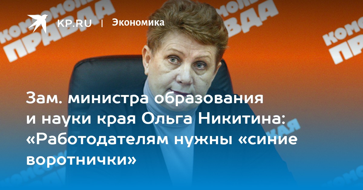 Рябков зам министра. Заместитель министра образования России. Никитина о.н заместитель министра образования Красноярского края. Заместитель министра Синицына. Заместитель министра образования Московской области.