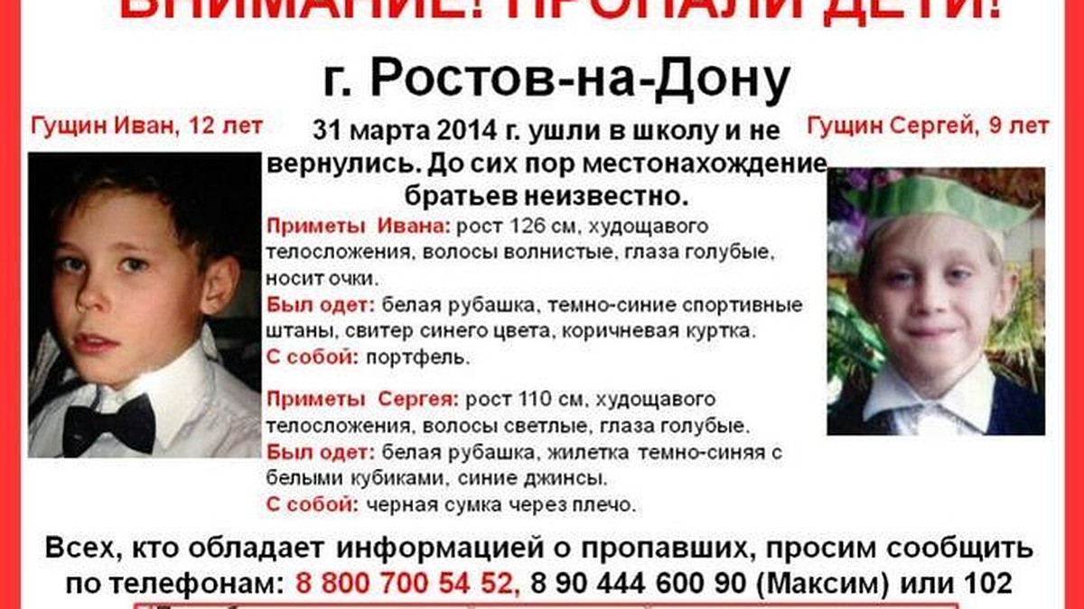 Пропавшие в Ростове школьники жили в приемной семье - KP.RU