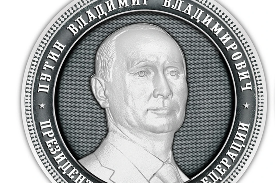 В Златоусте отливают монеты с барельефом Путина