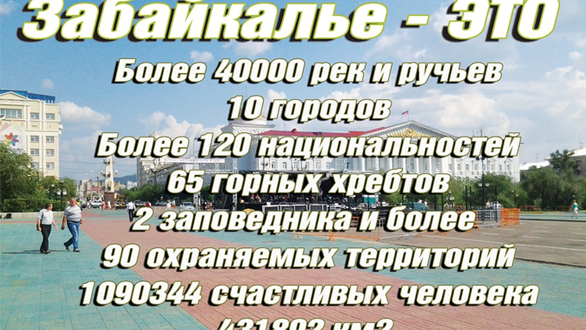 Главные достопримечательности Забайкалья обязательные для посещения - KP.RU