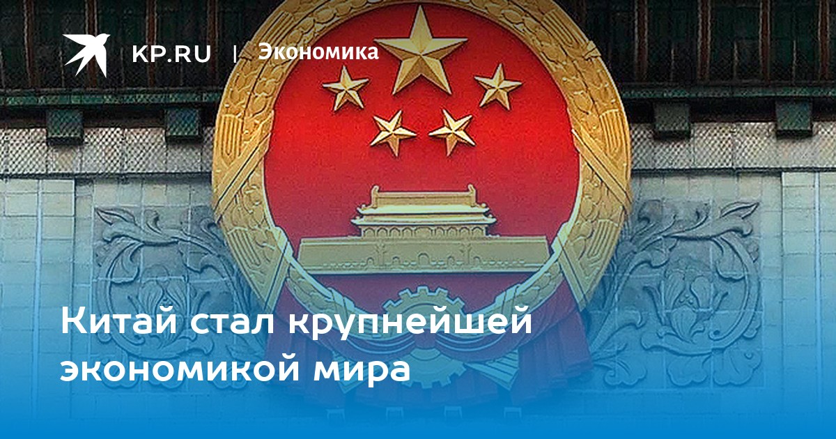 Стань китай. МВФ Китай. Китай станет крупнейшей экономикой мира.