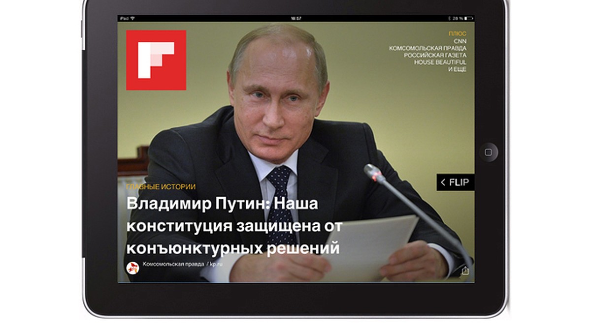 Комсомолка» теперь доступна и в Flipboard - KP.RU