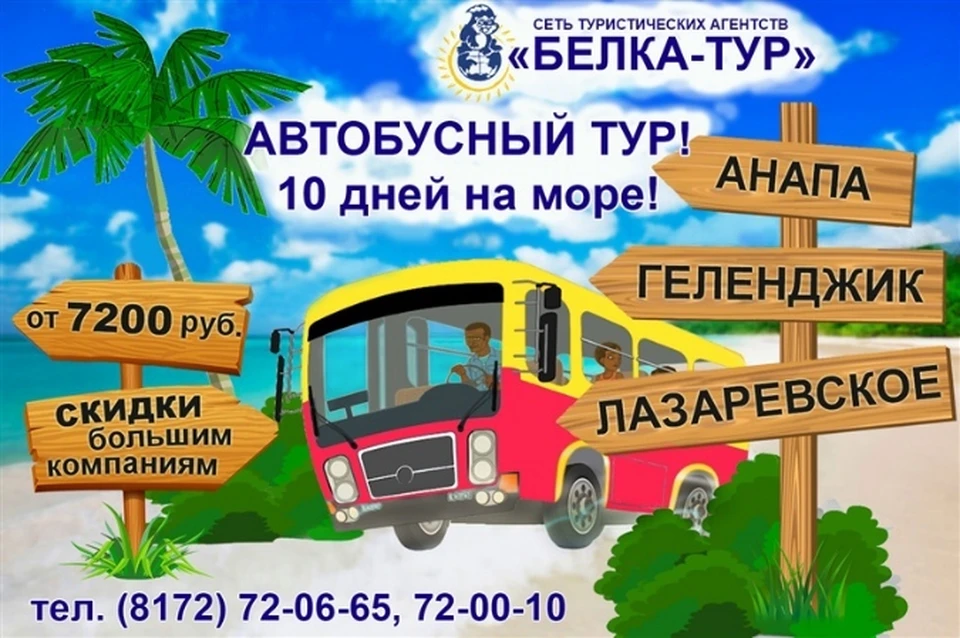 Курск турфирмы автобусные туры на море. Автобусный тур на Юг. Автобус на море. Автобусом к морю. Автобусный тур на черное море.