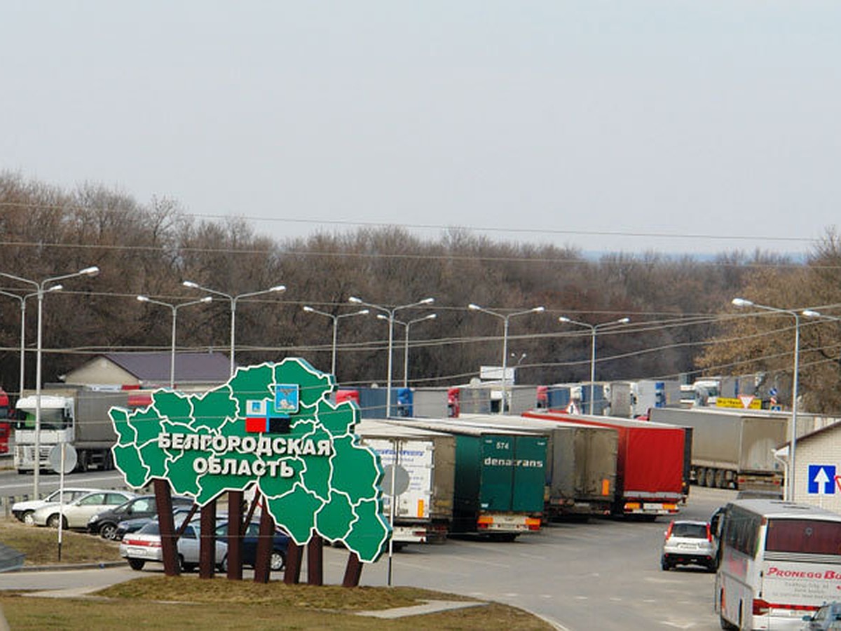 В Белгородской области на российско-украинской границе возникла огромная  пробка - KP.RU