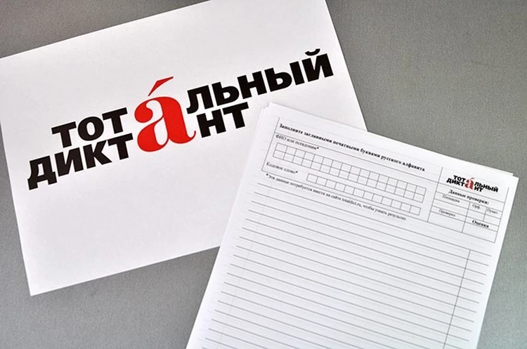 Только 9 симферопольцев написали тотальный диктант на «пятерку»