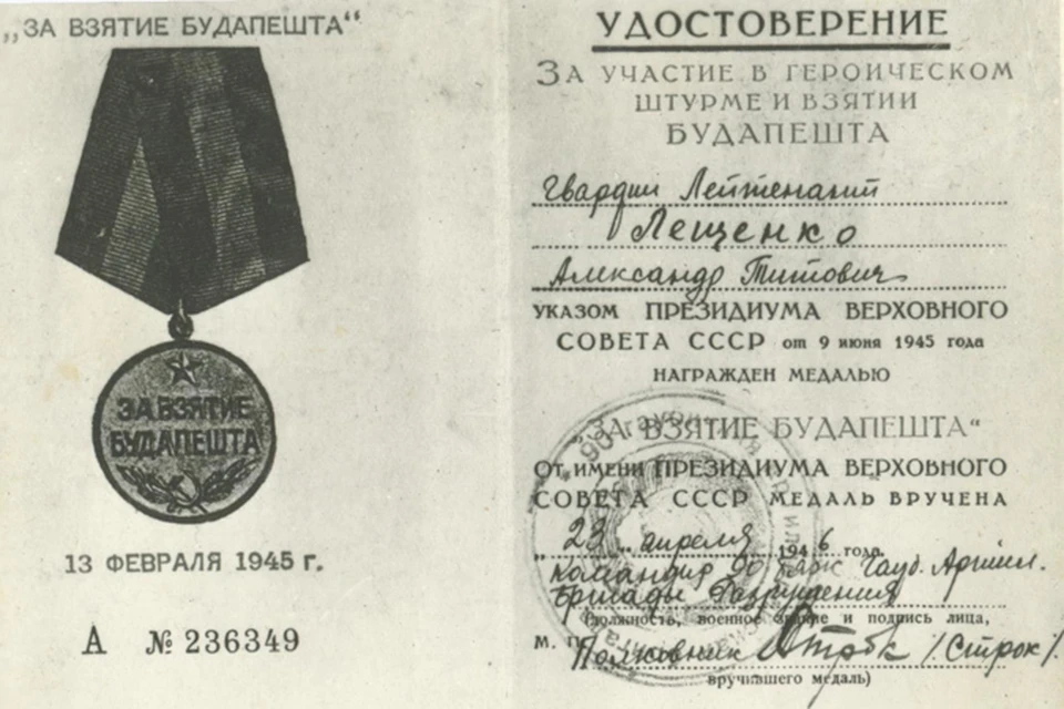 Воспоминания ветерана Великой Отечественной Александра Титовича Лещенко о боях по освобождению Венгрии.