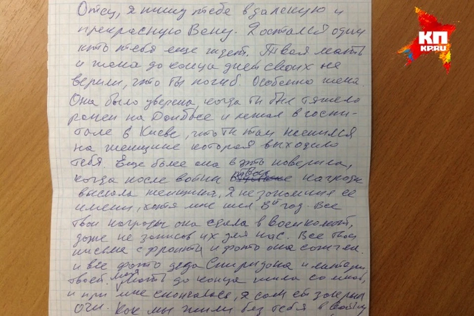 Юрий Ильич написал письмо отцу спустя 70 лет после его гибели