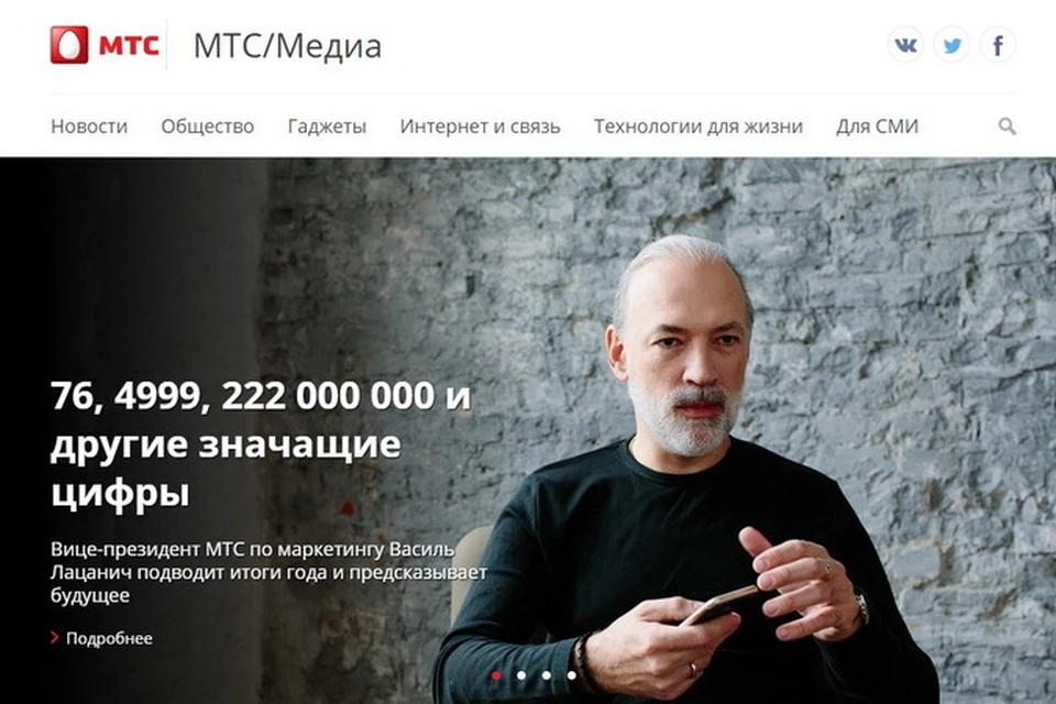Компания запустила интернет-СМИ – МТС/Медиа – про инновации для жизни.