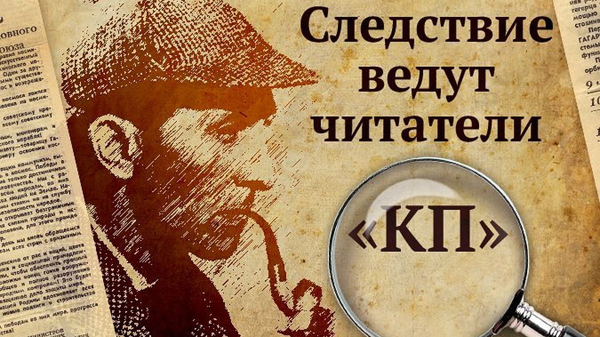 Следствие ведут читатели 