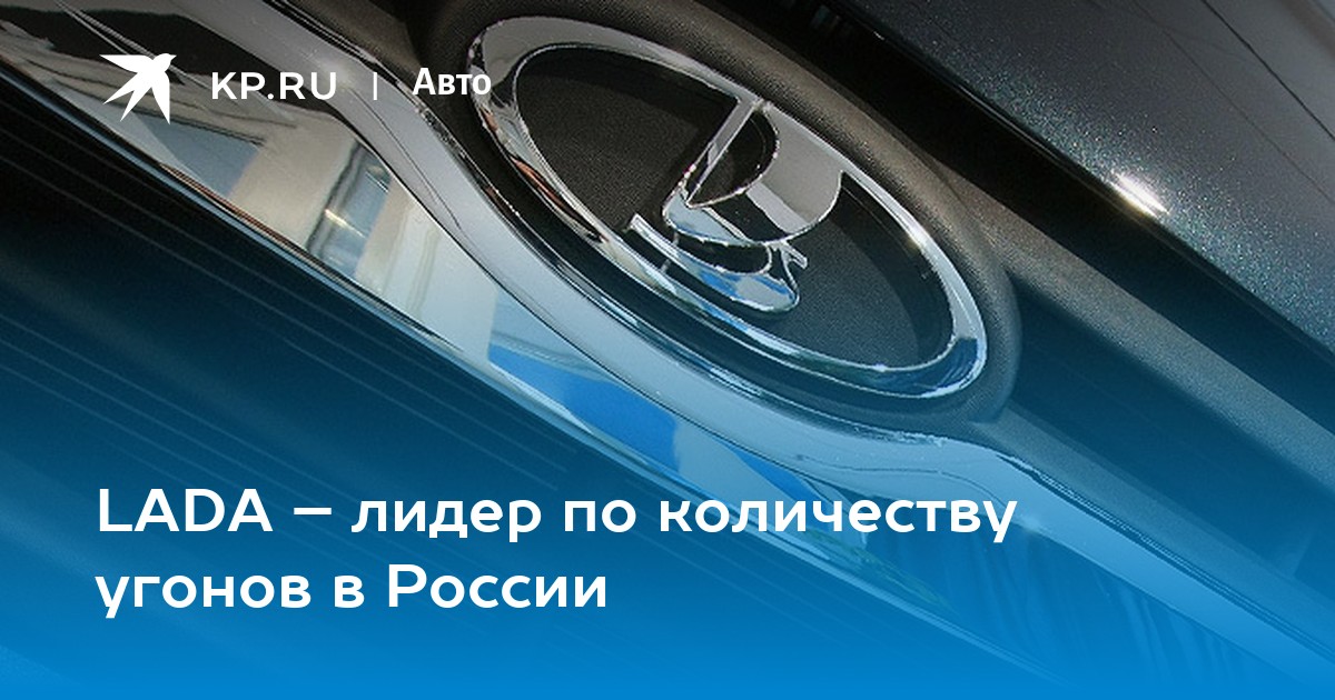 Статистика угонов автомобилей в России по годам