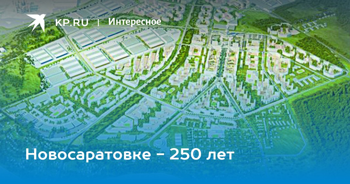 План развития новосаратовки