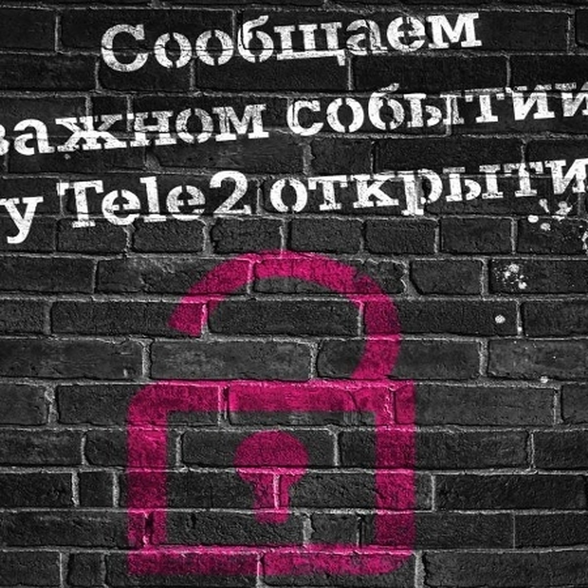 Tele2 приглашает жителей Ржева в новый салон связи - KP.RU