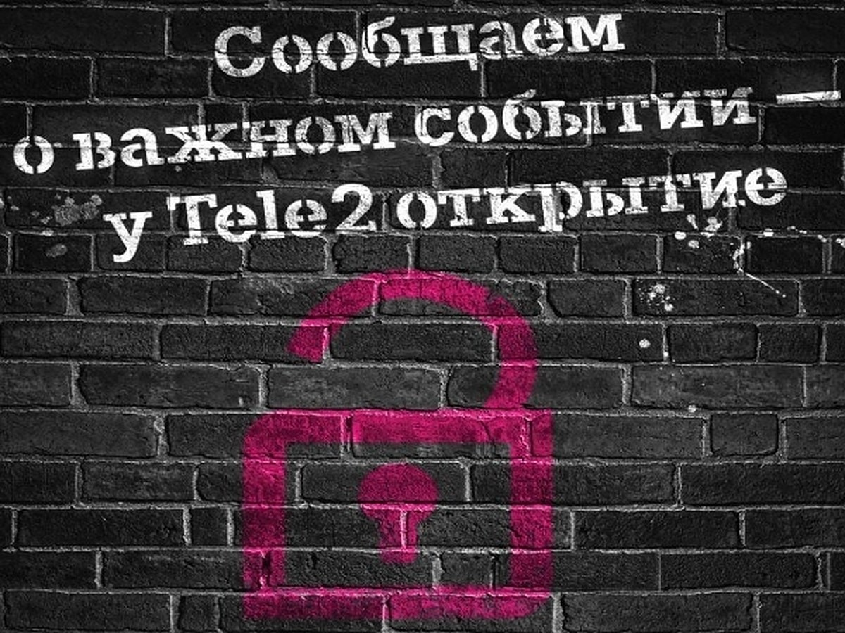 Tele2 приглашает жителей Ржева в новый салон связи - KP.RU