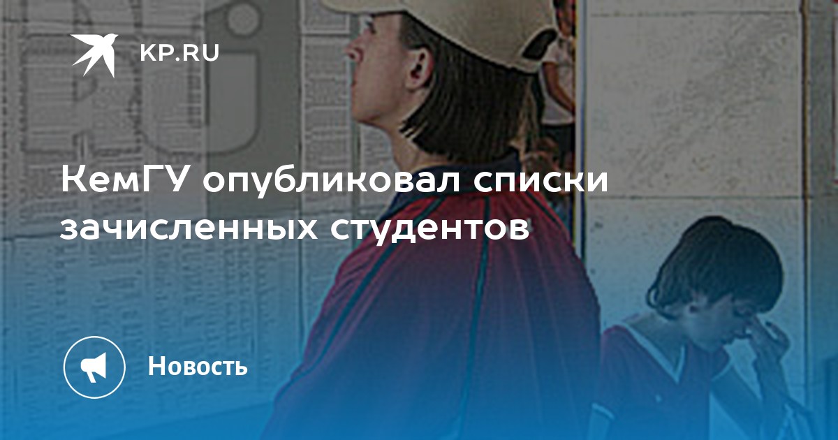 Волгу списки зачисленных