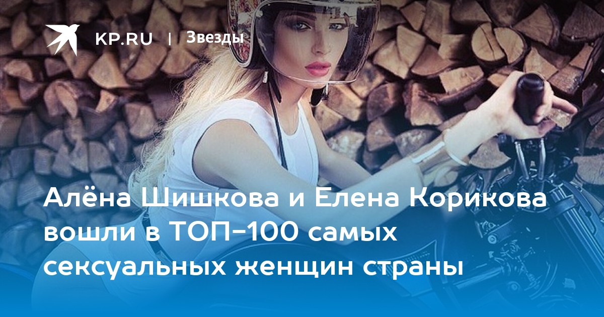 Названы 100 самых сексуальных женщин планеты из России