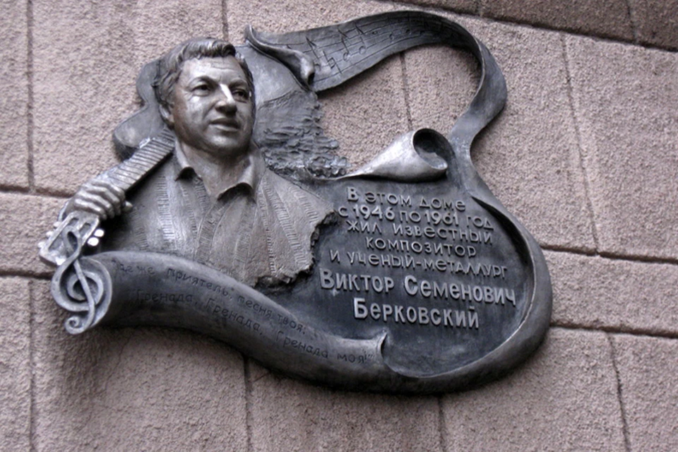 Мемориальная доска на доме в Запорожье, где жил В. С. Берковский.