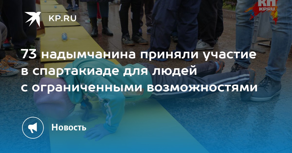 Спорт для людей с ограниченными возможностями проект