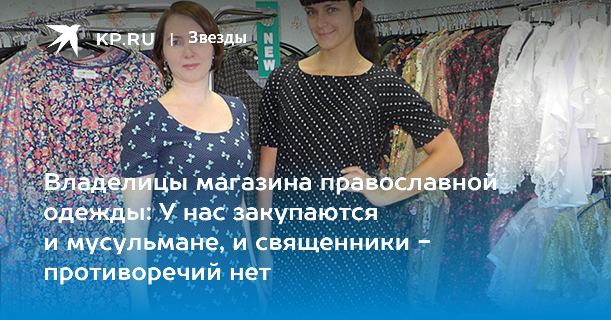 Магазин Православной Одежды